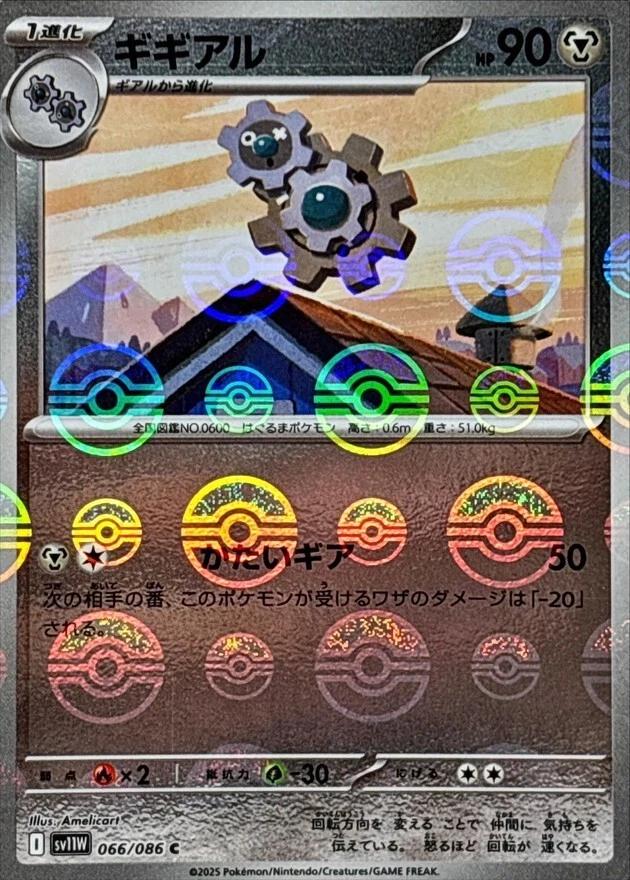 Japanese White Flare Klang [Poke-Ball] Pokémon card